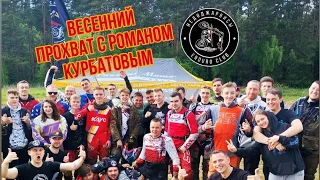 ОГРОМНЫЙ ПОДОЛЬСКИЙ ПРОХВАТ С РОМАНОМ  КУРБАТОВЫМ // УТОПИЛИ МОТОЦИКЛ НА ПРОХВАТЕ !!! #Недоджарвисы