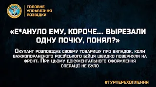 «Е*АНУЛО ЕМУ, КОРОЧЕ…. ВЫРЕЗАЛИ ОДНУ ПОЧКУ, ПОНЯЛ?»