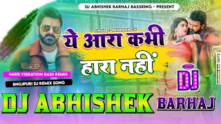 Ye #Aara Kabhi #Hara Nahi Hai #Pawan Singh Hard Vibration Bass Dholki  Mix Dj Abhishek Barhaj Deoria
