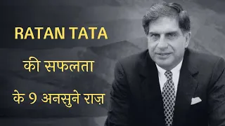 Ratan Tata Top 9 Success Tips in Hindi | Ratan Tata Motivational Speech | Inspirational Video