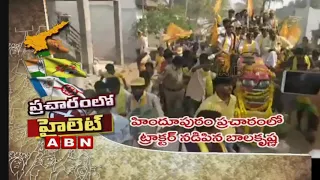 Nandamuri Balakrishna Drives Tractor In Hindupur Election Campaign | AP Elections 2019 | ABN Telugu