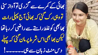 Sad story of brother and sister | Heart Touching Story || Sachi Kahani Urdu Story