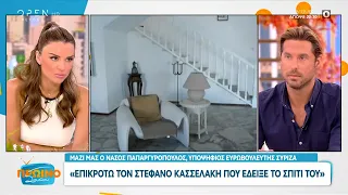 Νάσος Παπαργυρόπουλος: Επικροτώ τον Στέφανο Κασσελάκη που έδειξε το σπίτι του | OPEN TV