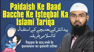 Paidaish Ke Baad Bacche Ke Isteqbal Ka Islami Tariqa - How To Welcome New Born By @AdvFaizSyedOfficial