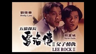 《五亿探长雷洛传2》动作电影2020 | 最新电影2020  Lee Rock2  #2020最新电影女巫