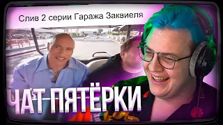 Пятёрка смотрит МЕМЫ ПРО СВОЙ ЧАТ | Нарезка стрима ФУГА TV