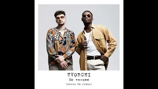 TVORCHI - Не Танцюю (Solex UA remix)