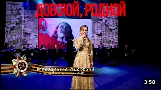 Маргарита Лисовина|Довоюй, родной (9мая)#маргариталисовина #великаяотечественнаявойна #песня #9мая