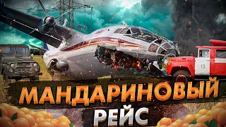 Аварийная посадка Ан 12 под Киевом. Мандариновый рейс