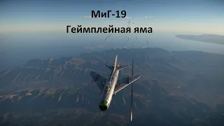МиГ-19 за 1 минуту
