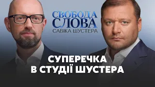 Суперечка Яценюка та Добкіна про український народ та націю // СВОБОДА СЛОВА