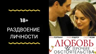 Рецензия на фильм-экранизацию "Любовь и прочие обстоятельства"