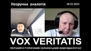 Незручна аналогія