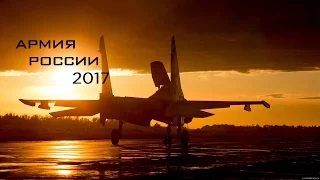 Армия России 2017  Russian Army 2017 (HD)