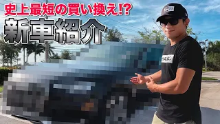 【愛車紹介】新しい車を購入したので紹介します！！【堀口恭司】