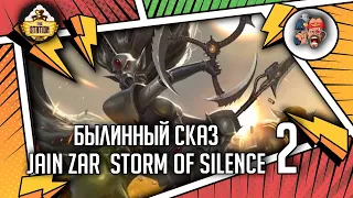 Jain Zar: Storm of Silence | Былинный Сказ | Часть 2 | Warhammer 40000