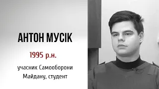 «Голоси Революції гідності»: Антон Мусік