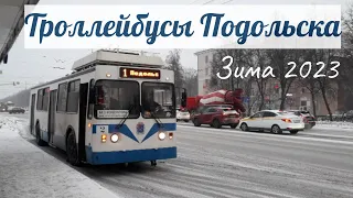 Троллейбусы Подольска в снегопад Зима 2023