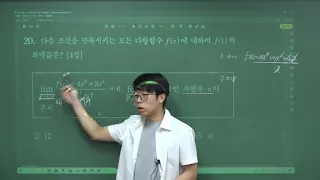 2020학년도 6월 모의고사 수학(나형)20번