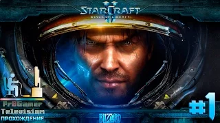 StarCraft II: Wings of Liberty Прохождение кампании #Map1 День Независимости