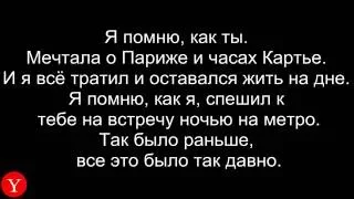 Тимати feat  Егор Крид   Где ты, где я текст