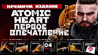 ATOMIC HEART | Полное прохождение АТОМНОЕ СЕРДЦЕ | Обзор АТОМИК ХАРТ | Стрим #1