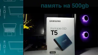 память iPhone 11 (64gb), решение с Samsung SSD  T5