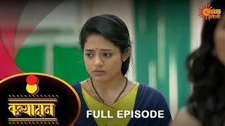 Kanyadan - Full Episode | 24 Nov 2022 | Marathi Serial | Sun Marathi