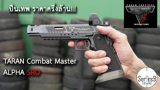 [Review] Taran Combat Master JW3 ALPHA SRO สุดยอดปืนเทพ !!