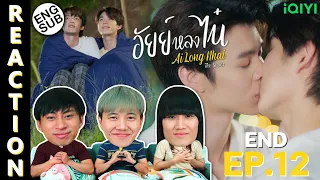 (ENG SUB) [REACTION] อัยย์หลงไน๋ AiLongNhai The Series | EP.12 (END) | IPOND TV