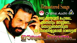 ഈസ്വരം മധുരതരം..|  K J Yesudas | Selected Hits of Tharangini | Remastered Album Songs