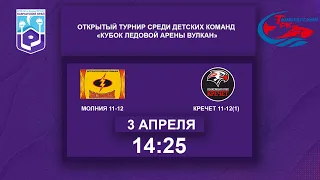 Молния 11-12 : Кречет 11-12(1)