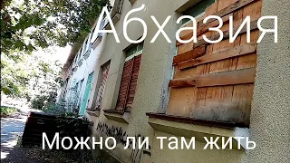 Пицунда! Жизнь в АБХАЗИИ! Можно ли там жить⁉️