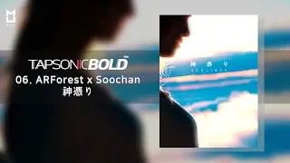 [Official] 神憑り - ARForest x Soochan | TAPSONIC BOLD New song