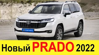 Новый Toyota Land Cruiser Prado (2021-2022) - обзор: Land Cruiser 300 уже не нужен!