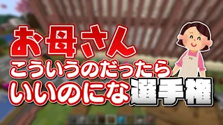 過去一キモい選手権、理想のママ、バブリオギャリ選手権 - マインクラフト【KUN】