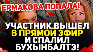 Дом 2 Свежие Новости (26.12.2021) Как теперь будет оправдываться Бухынбалтэ?