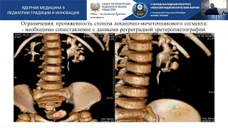 НАУЧНАЯ ШКОЛА «Ядерная медицина в педиатрии: традиции и инновации»