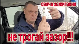 ЗАЧЕМ НУЖНО УМЕНЬШАТЬ ЗАЗОР НА СВЕЧЕ ЗАЖИГАНИЯ?