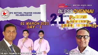 21 DAYS FASTING PRAYER | DAY - 1 | IPC KELAMBAKKAM | PR.JOHN K.SAMUEL | LIVE STREAM