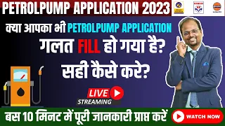 How to correct Petrol Pump Application 2023|| correct your Wrong filled petrol pump application form