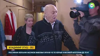 ДвК 6 мая. Сегодня родился НАРОДНЫЙ артист Владимир Этуш. 6 мая 1922 —  9 марта 2019,.