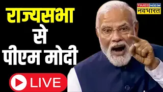 PM Modi Live in Rajya Sabha | Motion of Thanks | Rajya Sabha Live | Interim Budget 2024 | Parliament