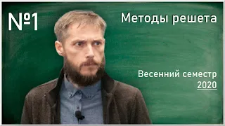 Лекция № 1. М.А. Королёв. Основные свойства простых чисел. Решето Эратосфена