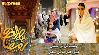 Yashma Gill Ne Sunayi Apne Umrah Ki Kahani | Rabia Anum - Yashma Gill | Day 8 | Piyara Ramazan 2023