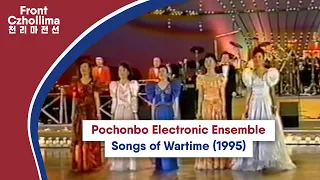보천보전자악단 음악회 《전시가요련곡》 - Concert of the Pochonbo Electronic Ensemble《Songs of Wartime》