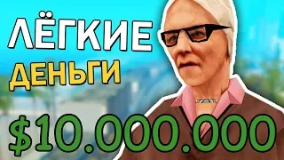 ИГРА В ОРЁЛ И РЕШКА НА 10 МИЛЛИОНОВ в GTA SAMP