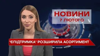 Новини Вінниці за понеділок, 7 лютого 2022 року