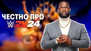 ОБЗОР WWE 2K24 от Омоса