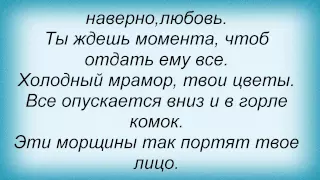 Слова песни Гарик Сукачев - Поплачь о нем и Бригада С, ЧАЙФ